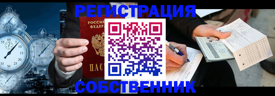 временная регистрация собственник в Красноуральске